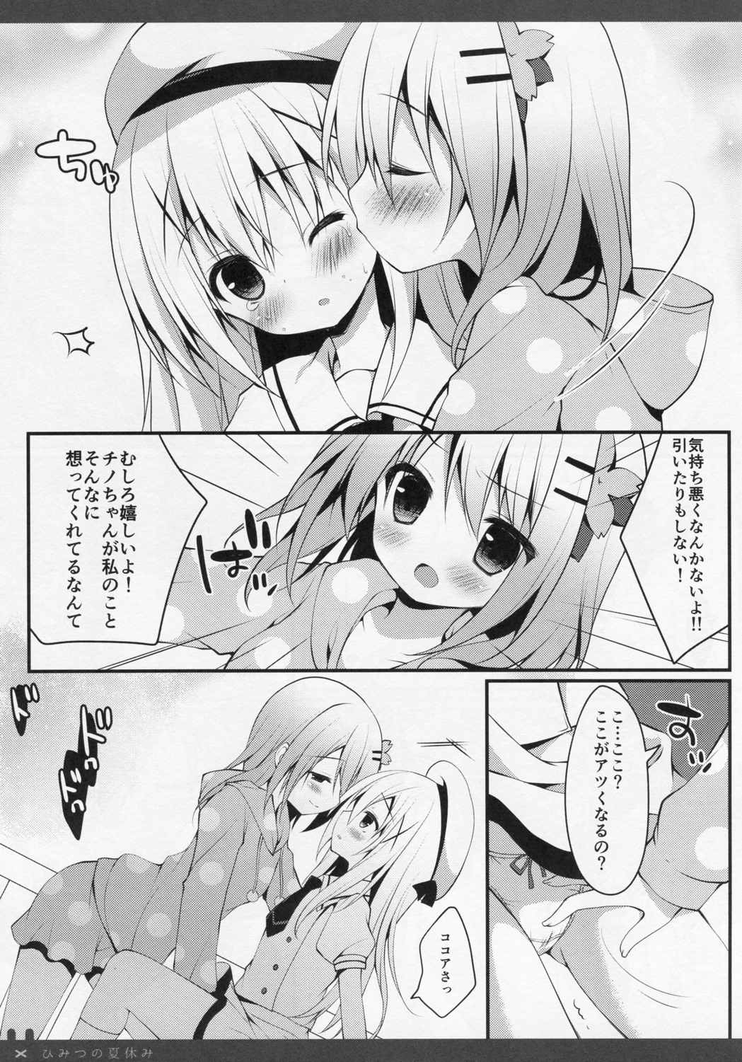 ひみつの夏休み 9ページ