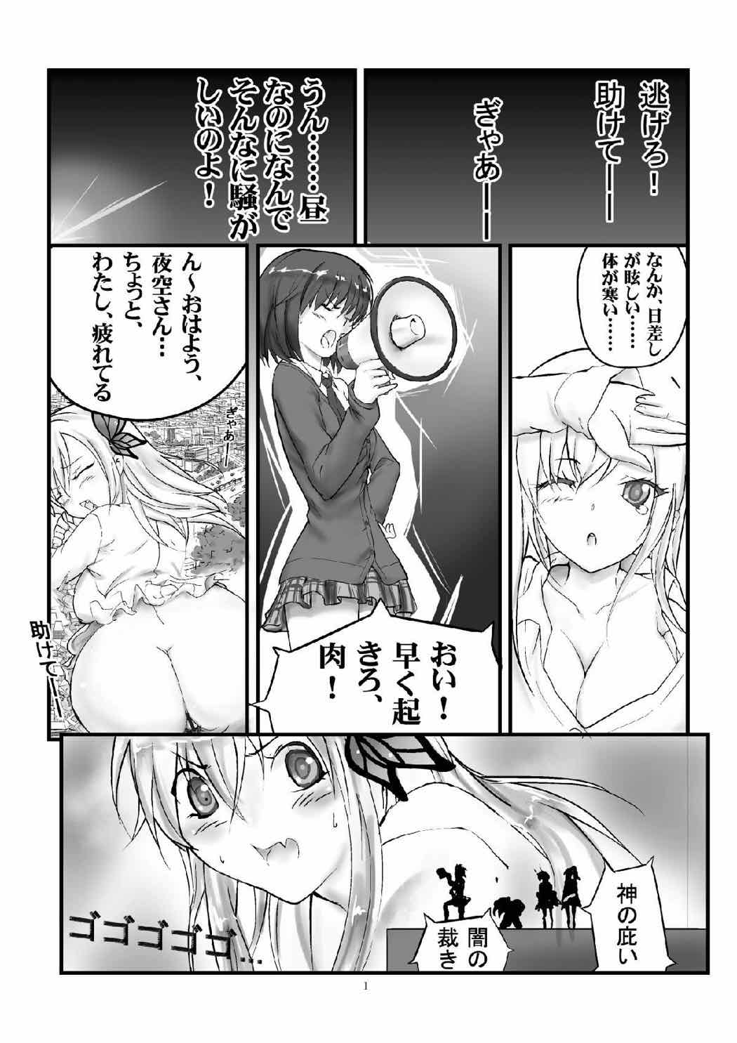 僕の星奈が大きい 2ページ