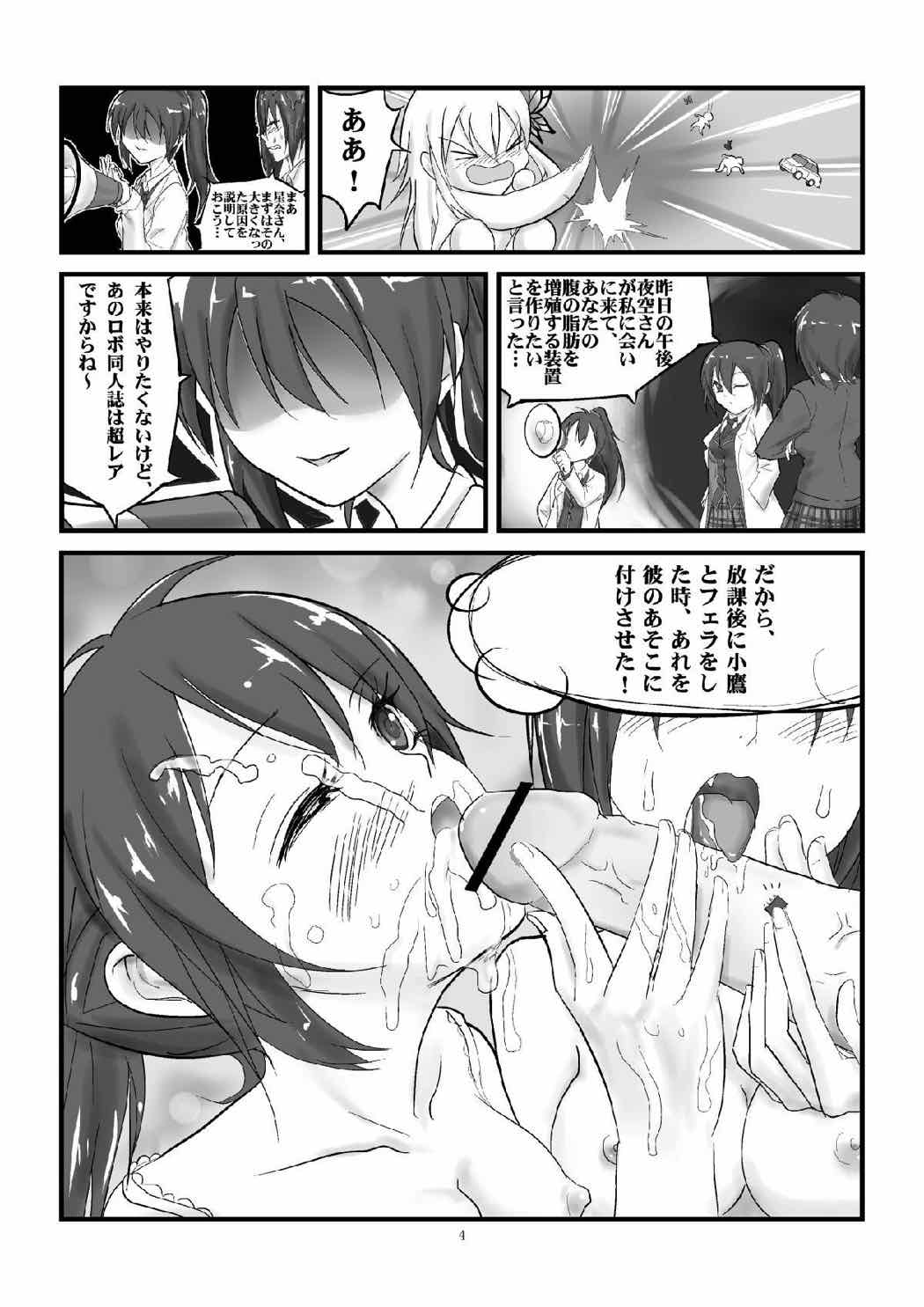 僕の星奈が大きい 5ページ
