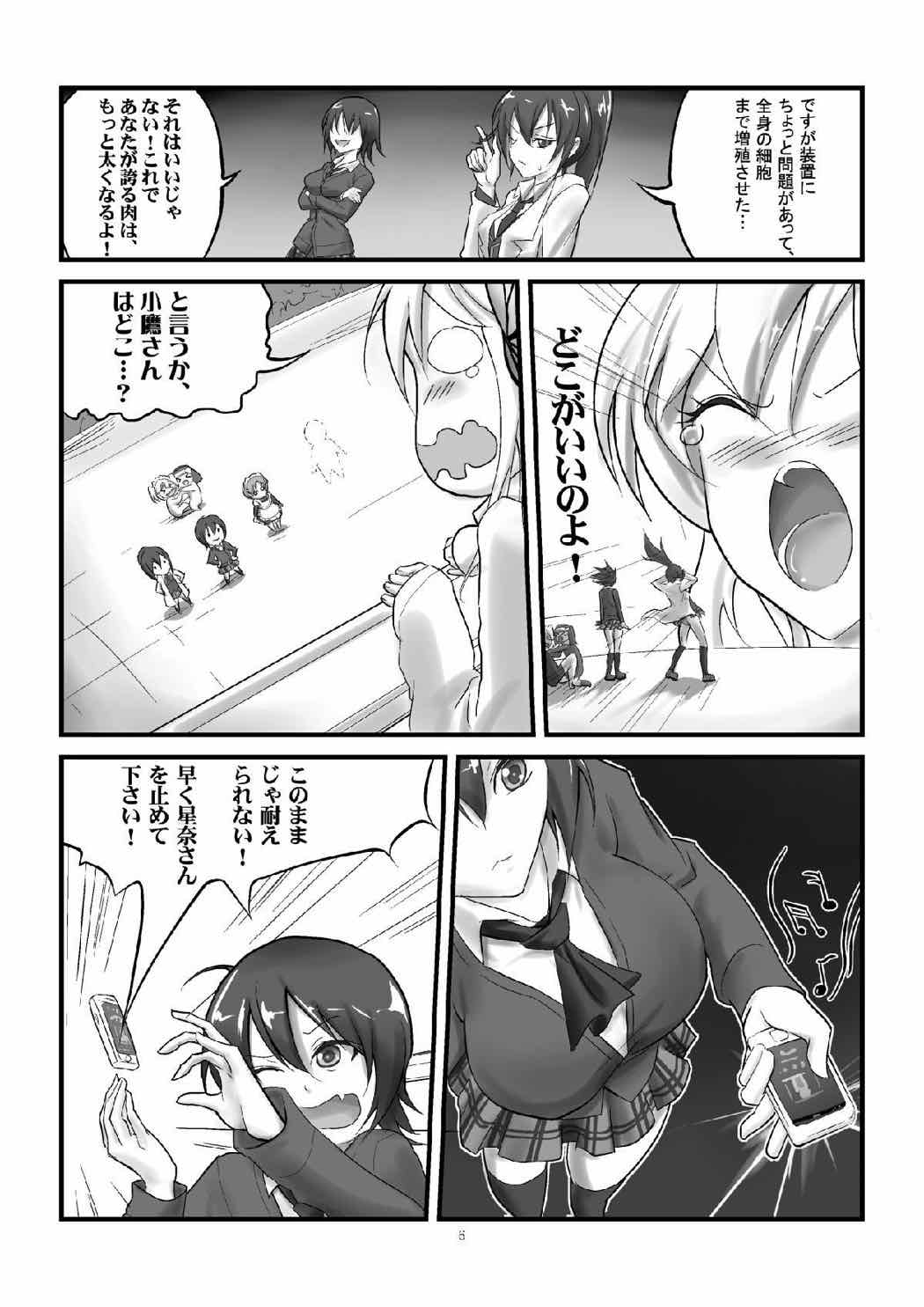 僕の星奈が大きい 7ページ