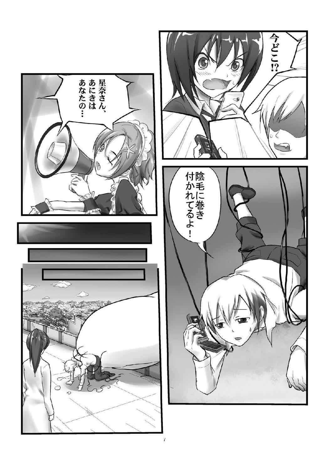僕の星奈が大きい 8ページ