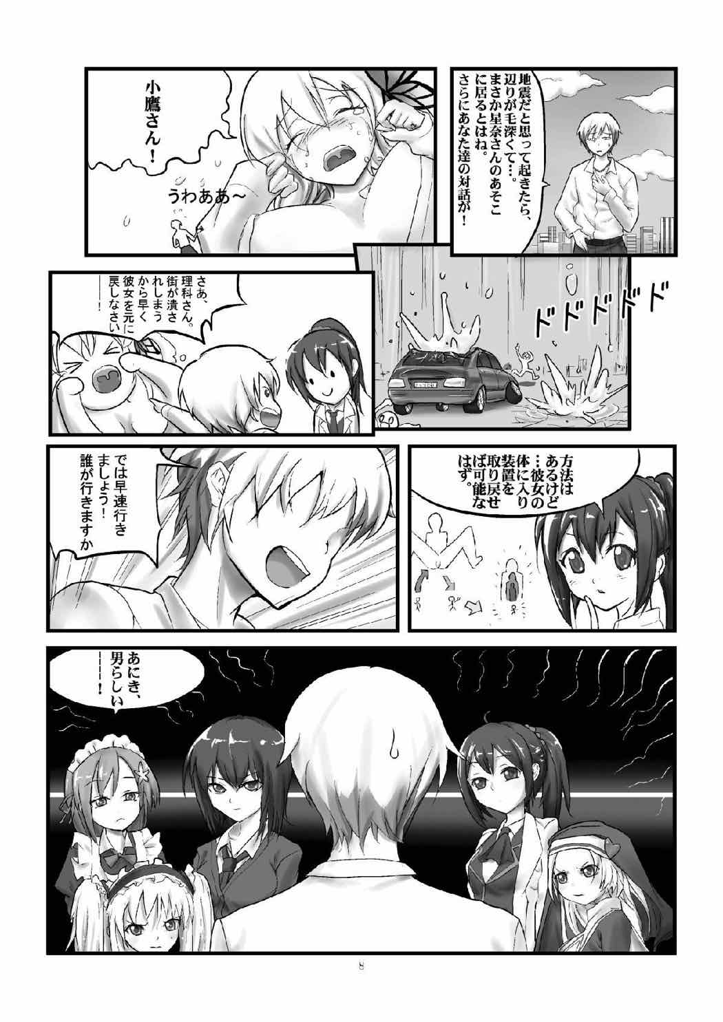 僕の星奈が大きい 9ページ