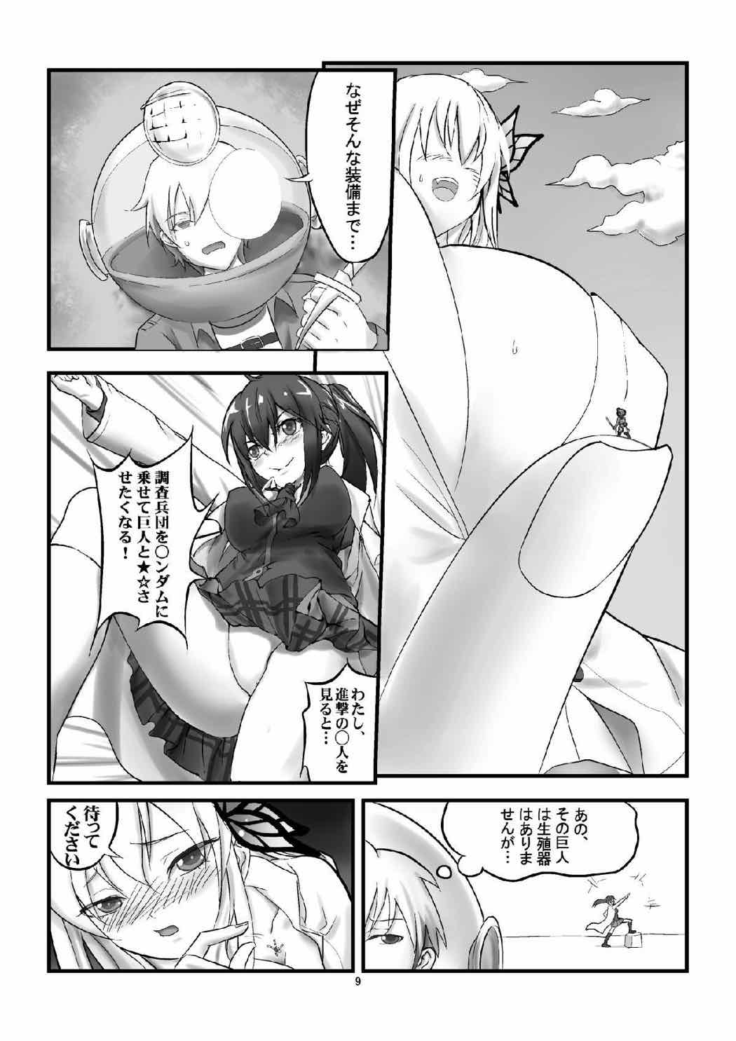 僕の星奈が大きい 10ページ