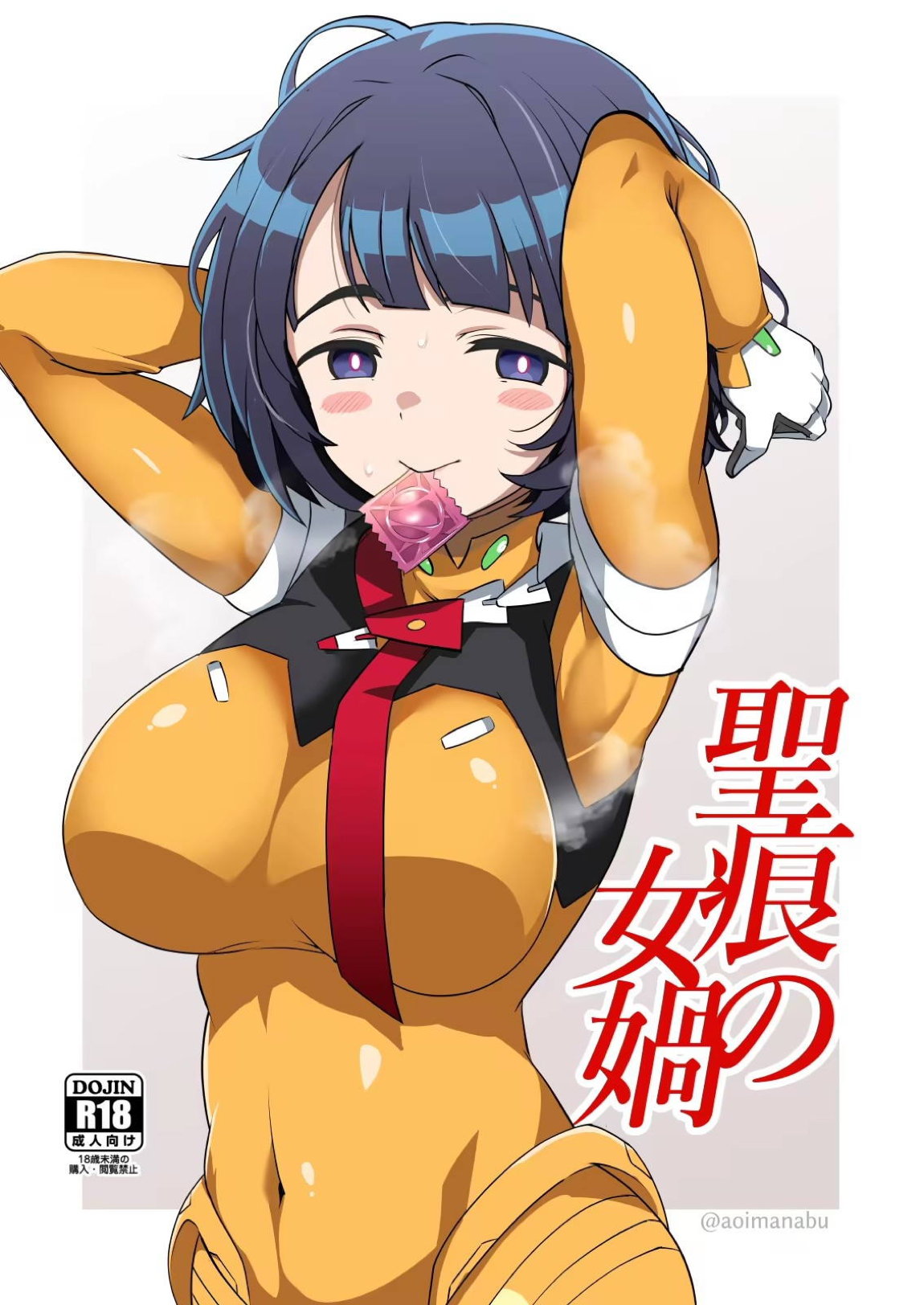 聖痕の女媧 1ページ