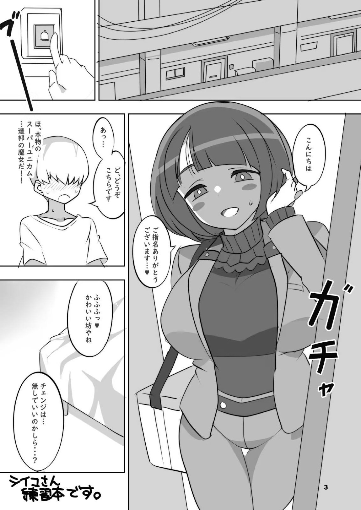 聖痕の女媧 2ページ
