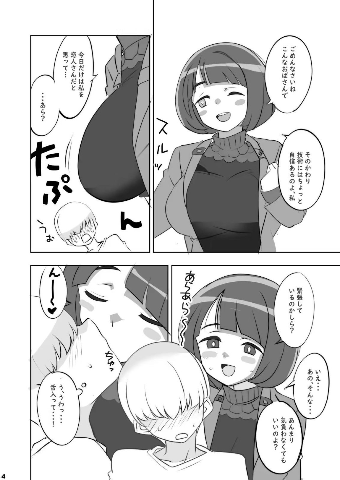 聖痕の女媧 3ページ