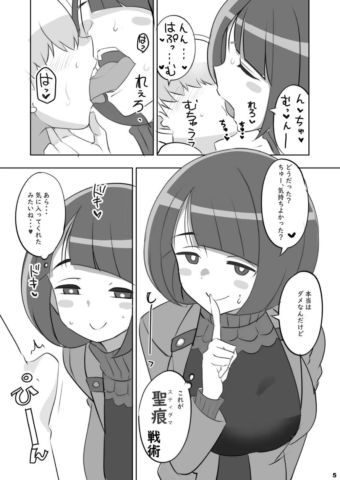 聖痕の女媧 4ページ