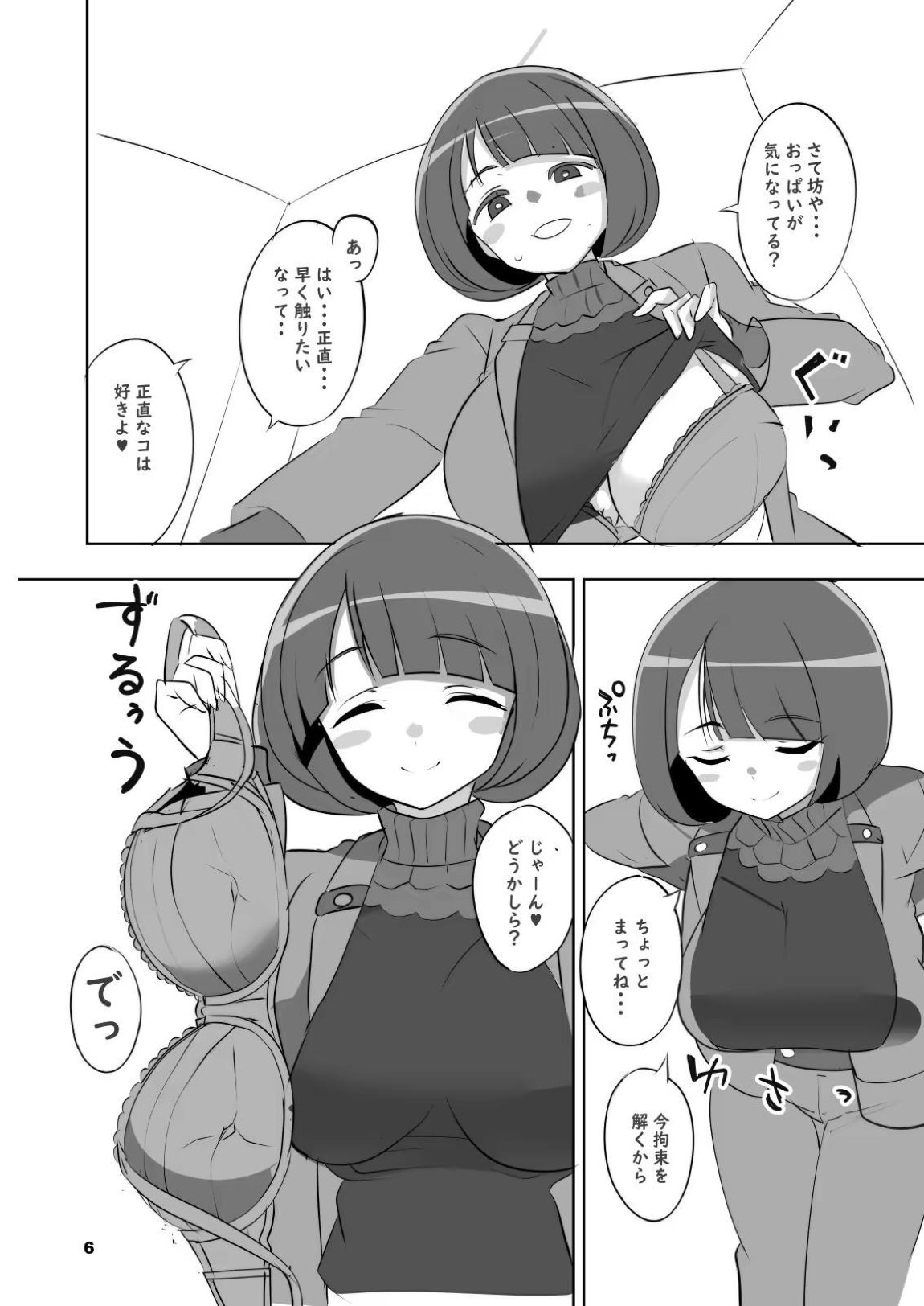 聖痕の女媧 5ページ