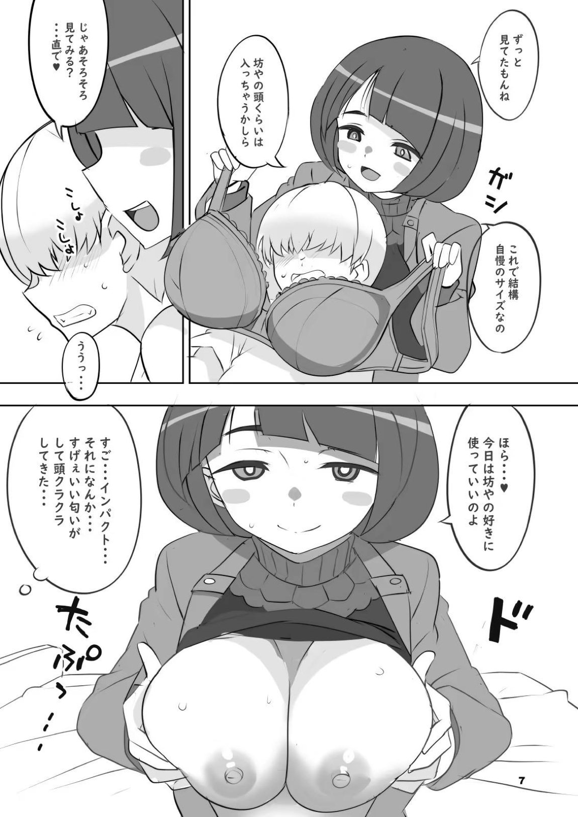 聖痕の女媧 6ページ