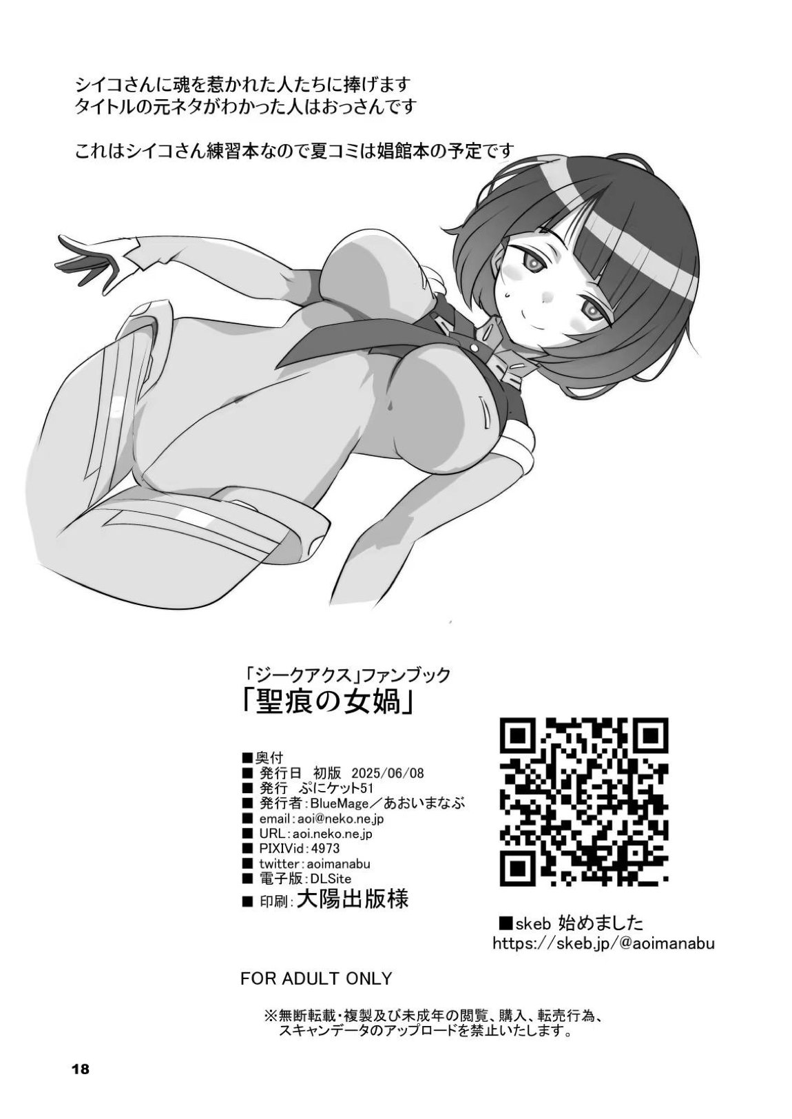 聖痕の女媧 17ページ