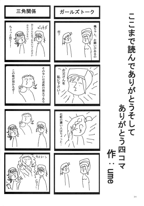 SAPPHIRE ROSE 23ページ