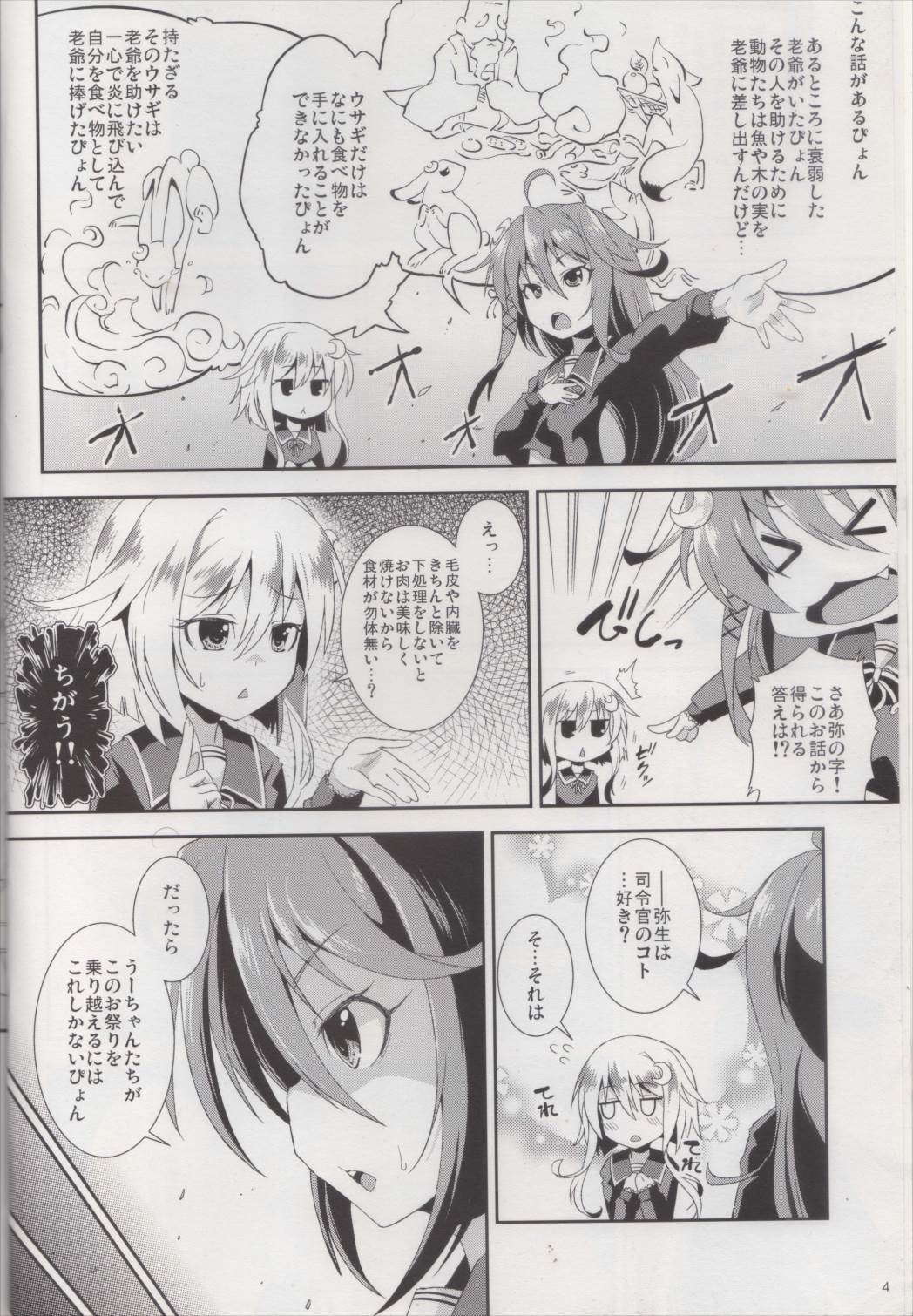 れっつ うー！やー！ 3ページ