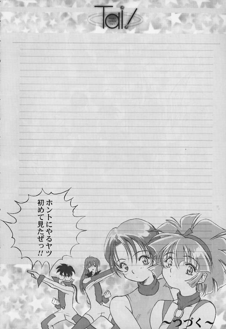 Tai! Tai! Tai! Tai! Ta~ihen! 41ページ