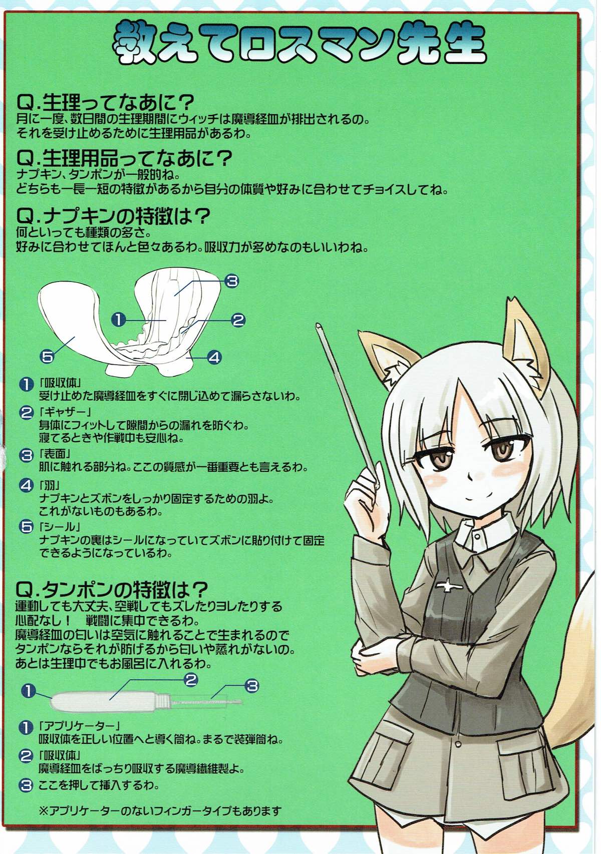 502生理用品抜き打ち検査合同 2ページ