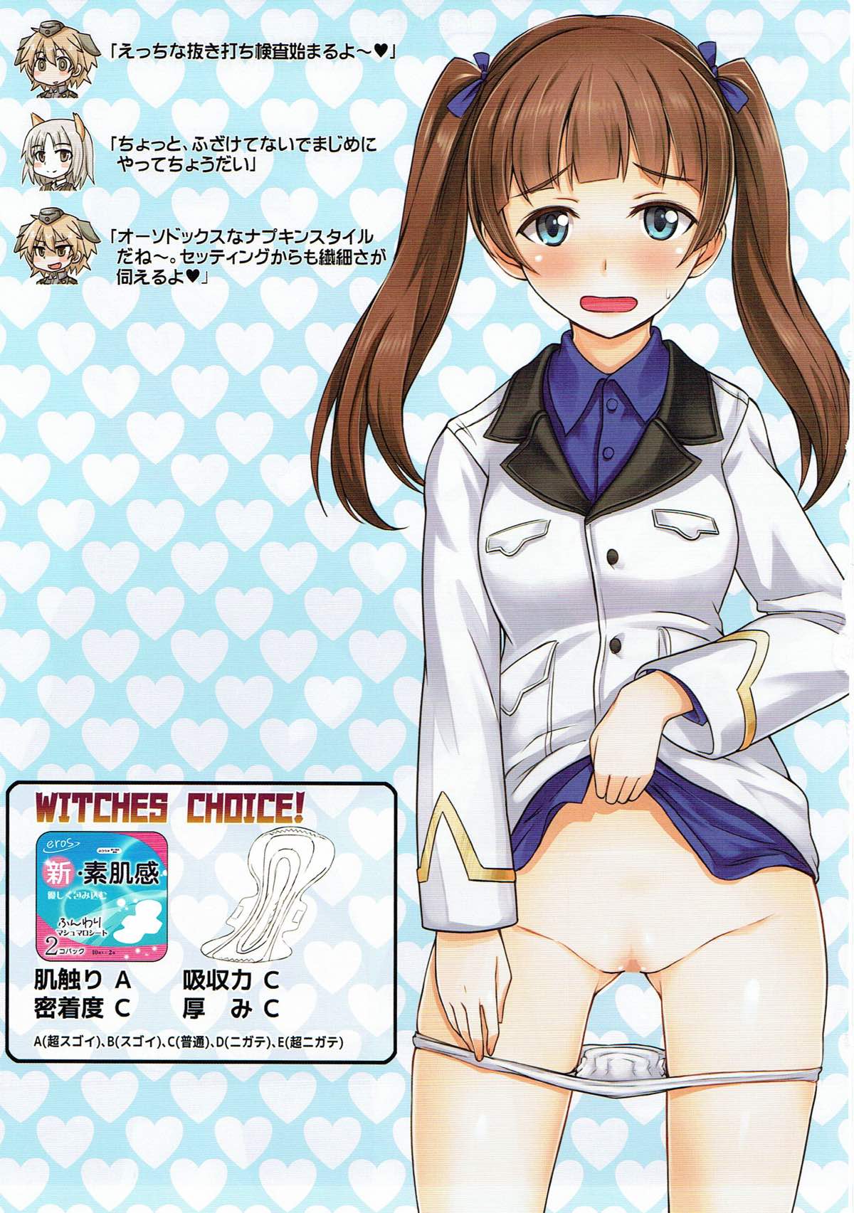 502生理用品抜き打ち検査合同 3ページ