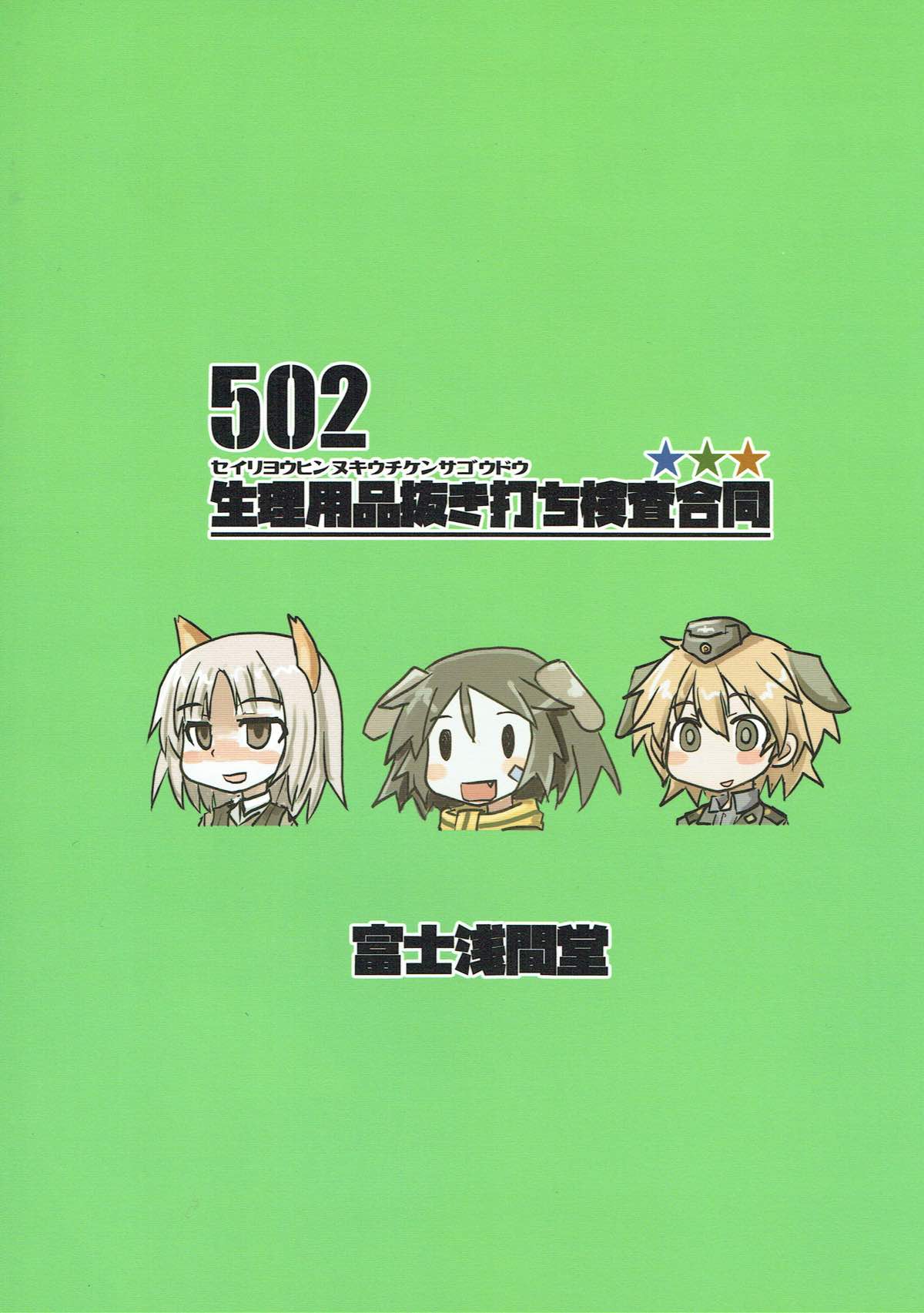 502生理用品抜き打ち検査合同 22ページ