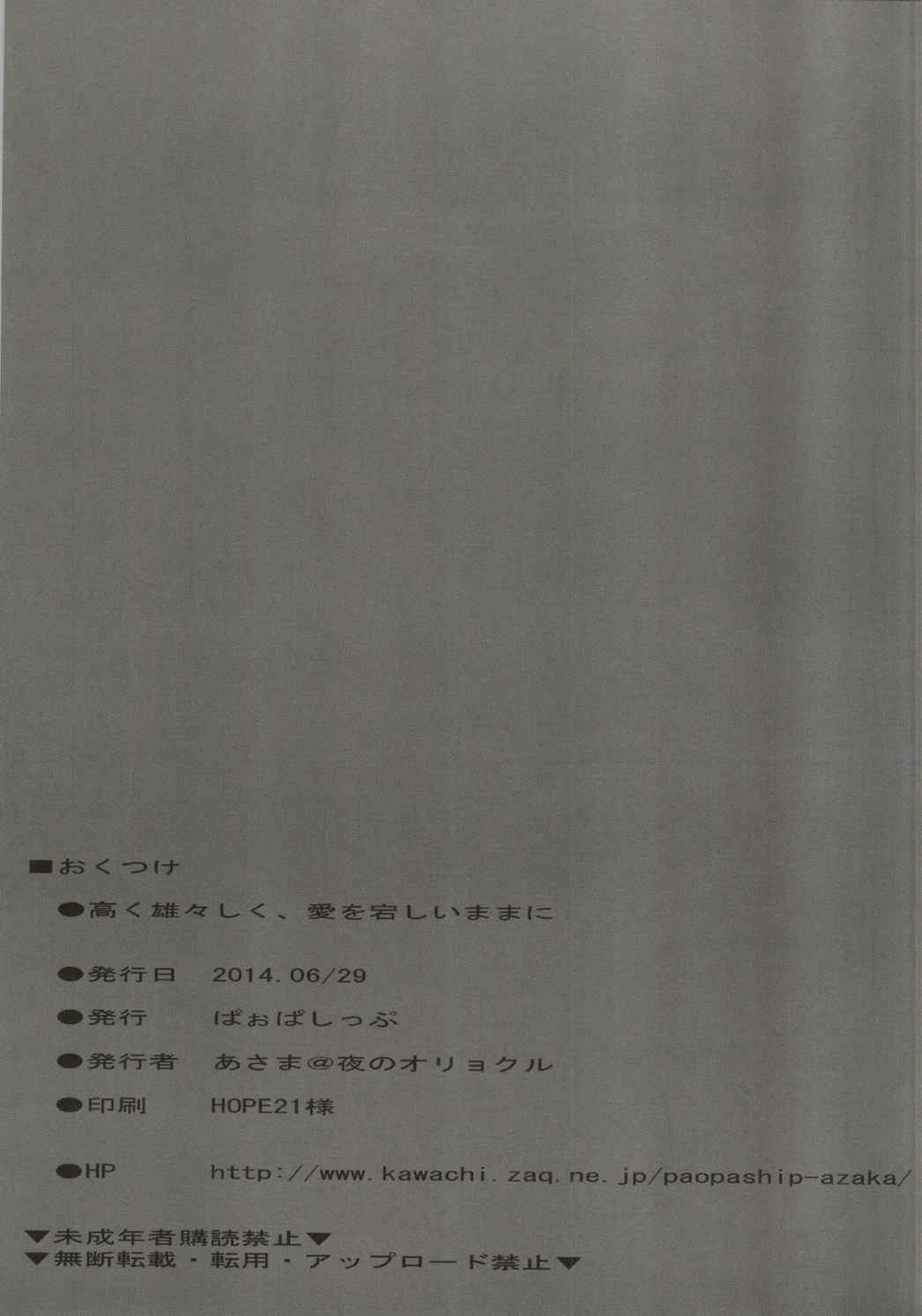 高く雄々しく、愛を宕しいままに 20ページ