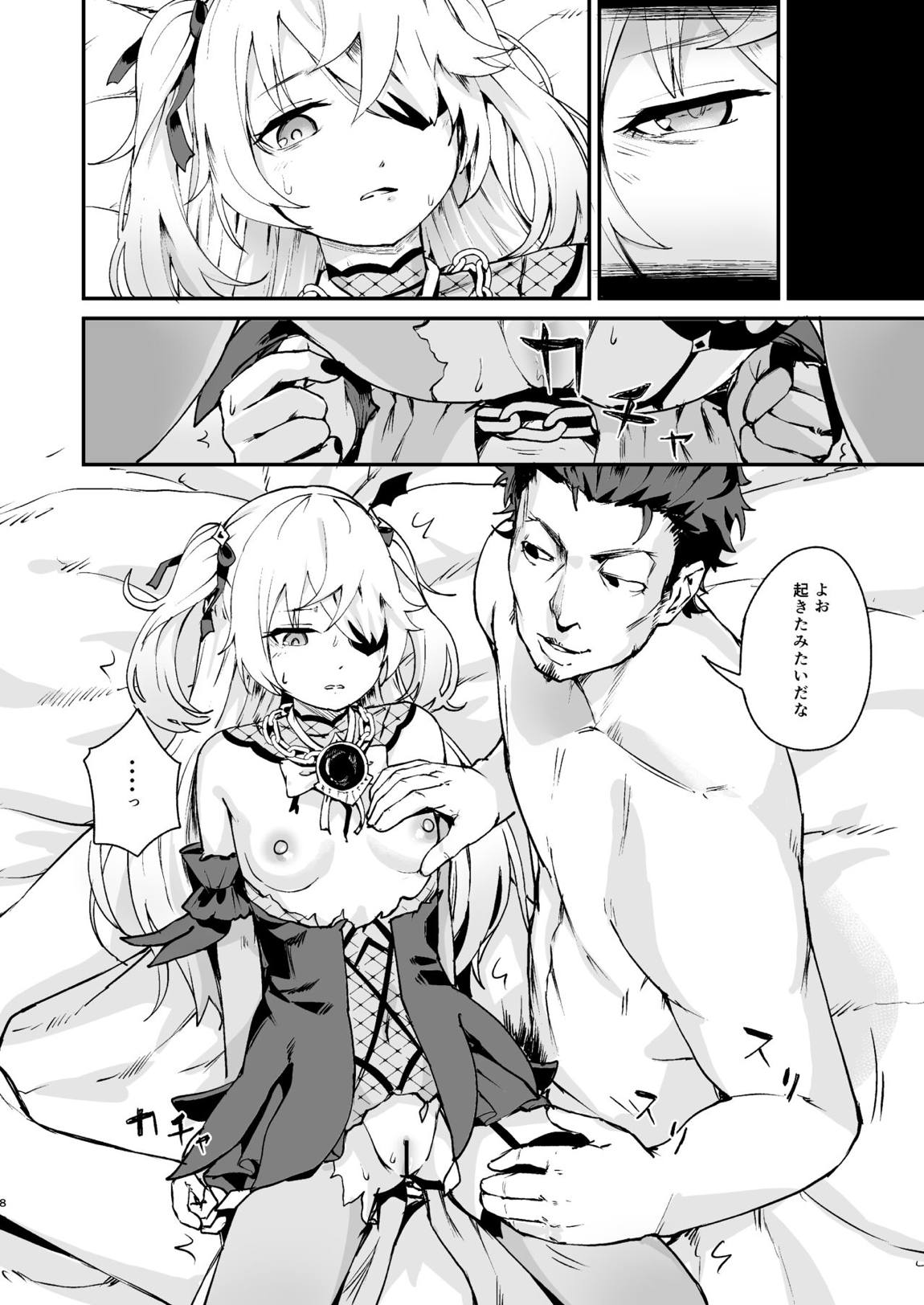 皇女堕ちる 7ページ