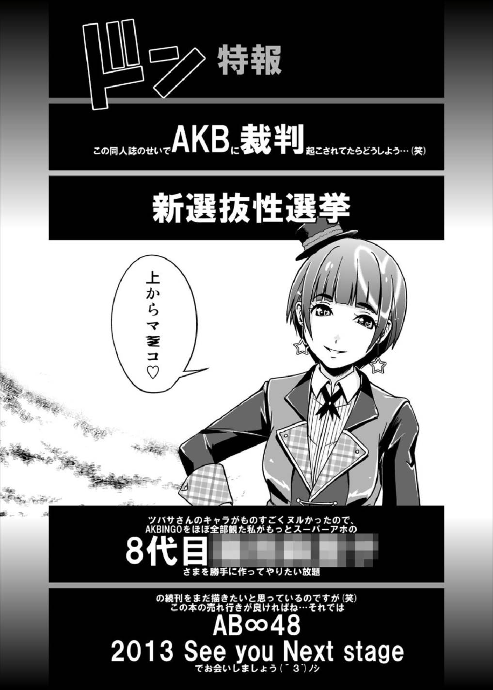 AB∞48 21ページ