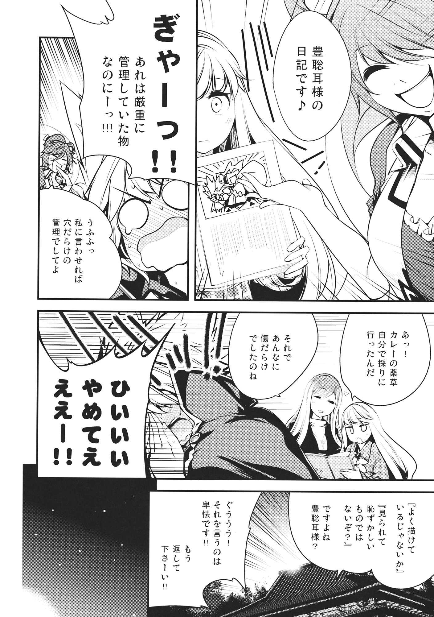 こころ観察記 21ページ