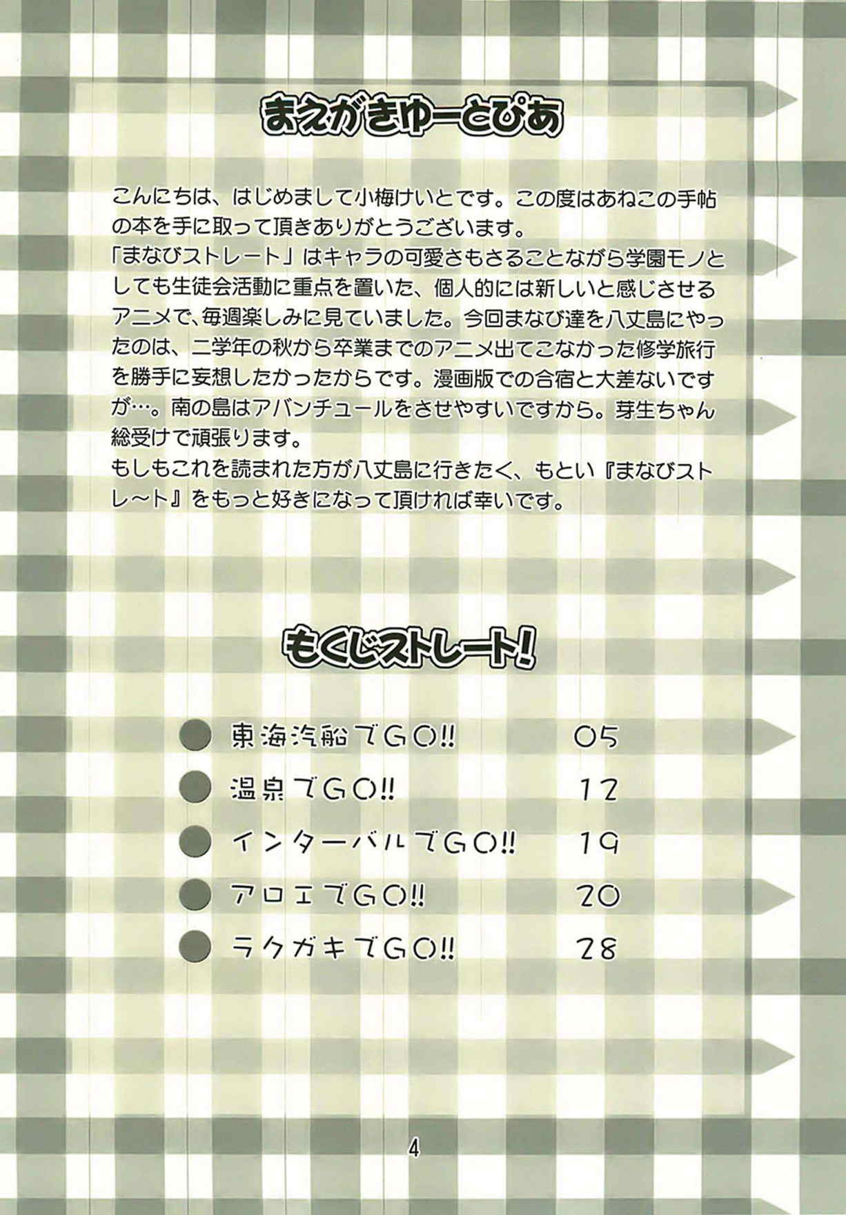 manabi kirakira八丈島!! 3ページ
