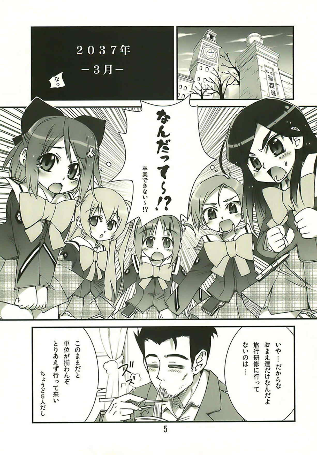 manabi kirakira八丈島!! 4ページ