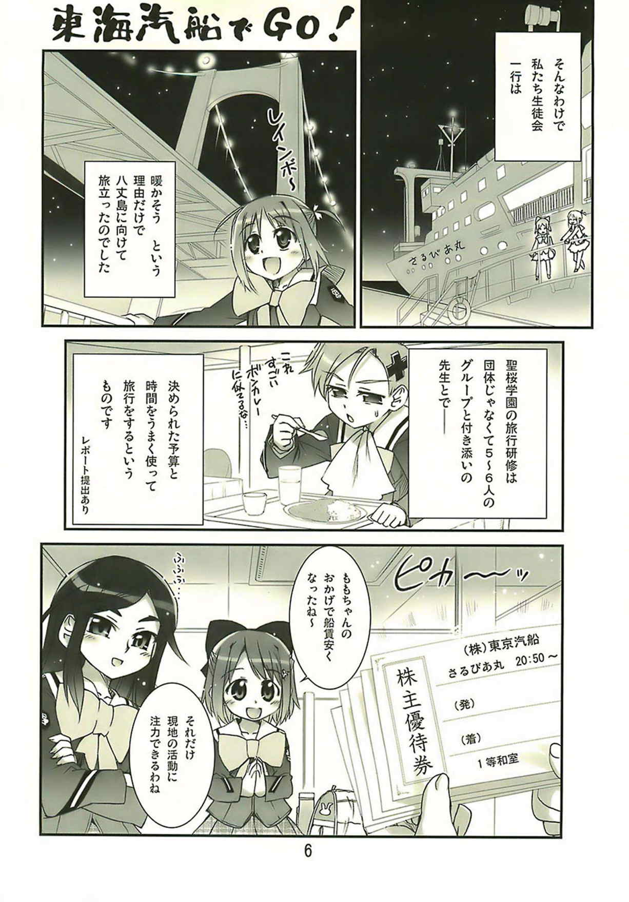 manabi kirakira八丈島!! 5ページ