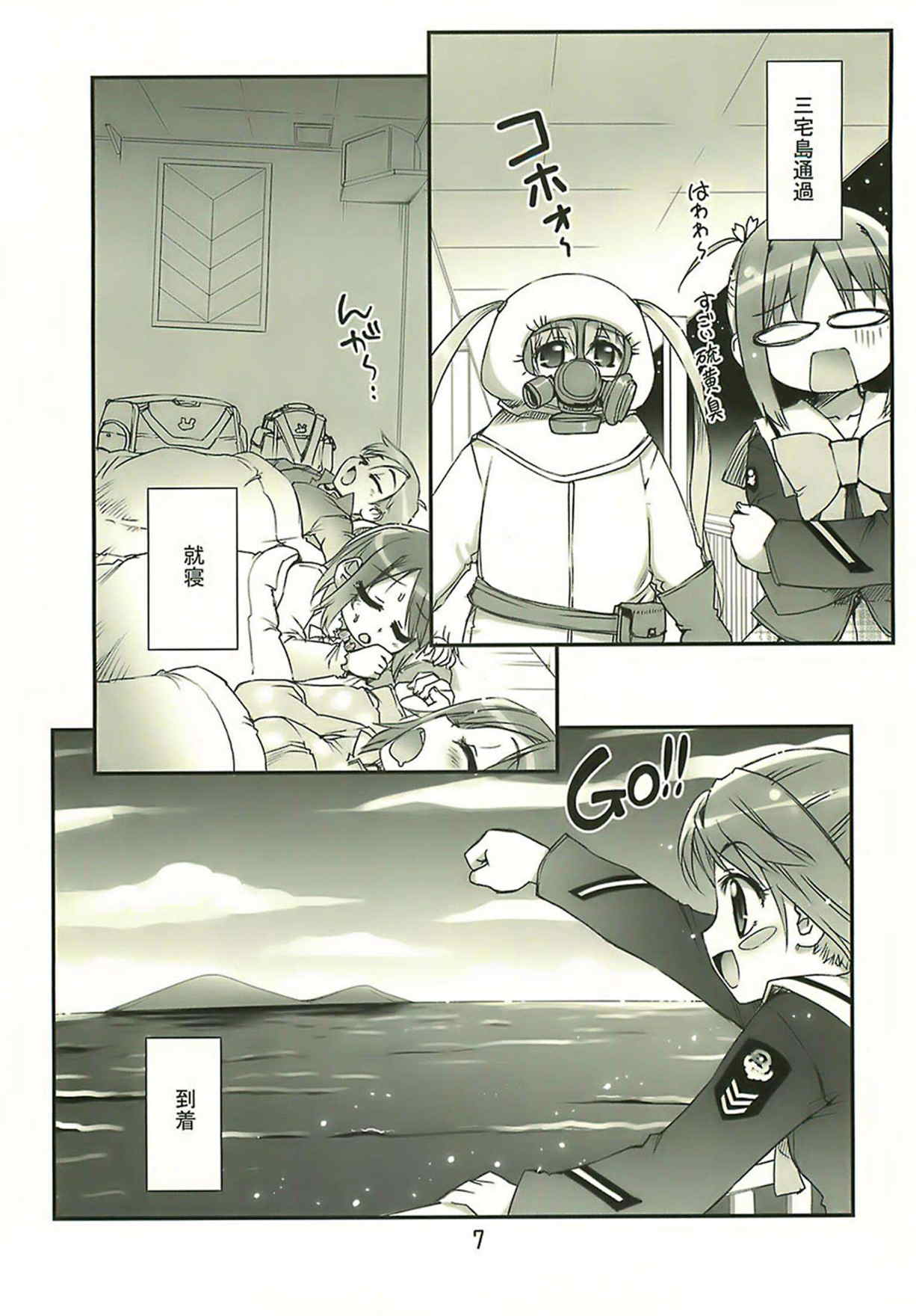 manabi kirakira八丈島!! 6ページ