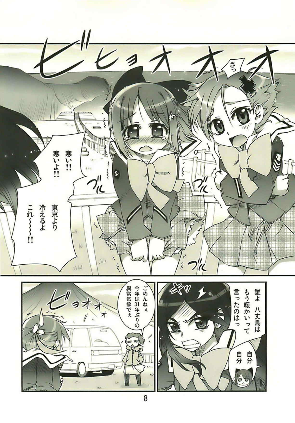 manabi kirakira八丈島!! 7ページ