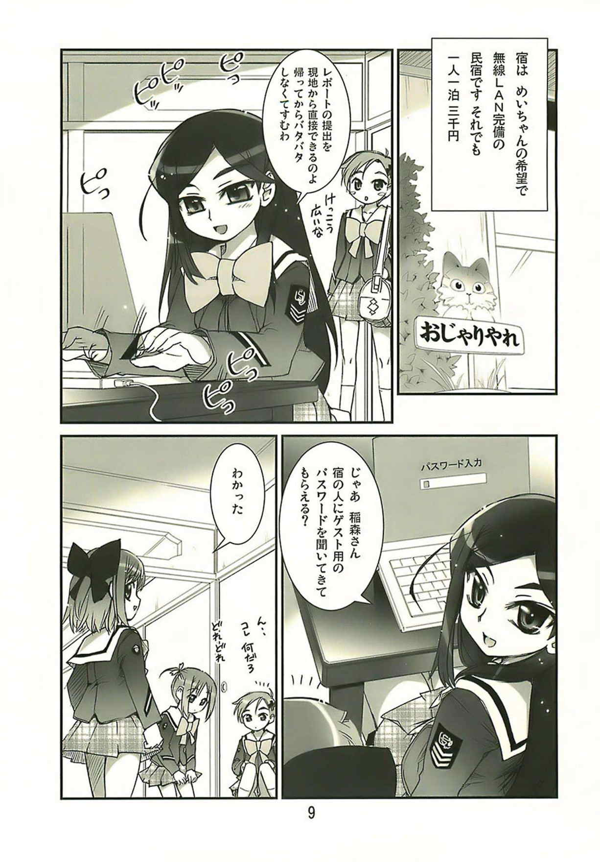 manabi kirakira八丈島!! 8ページ