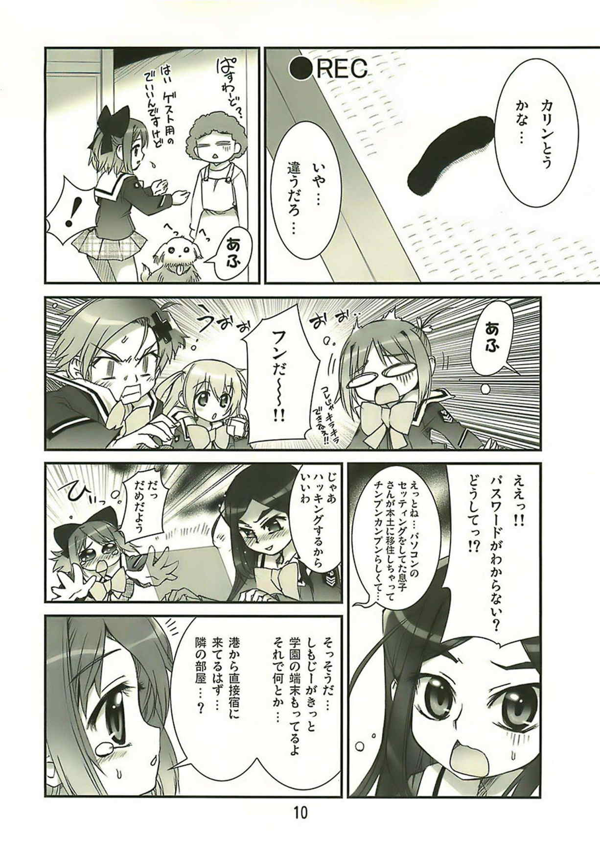 manabi kirakira八丈島!! 9ページ