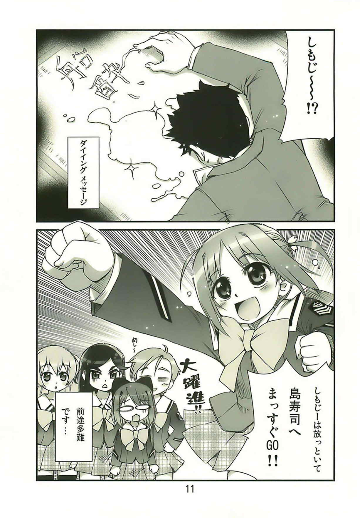 manabi kirakira八丈島!! 10ページ