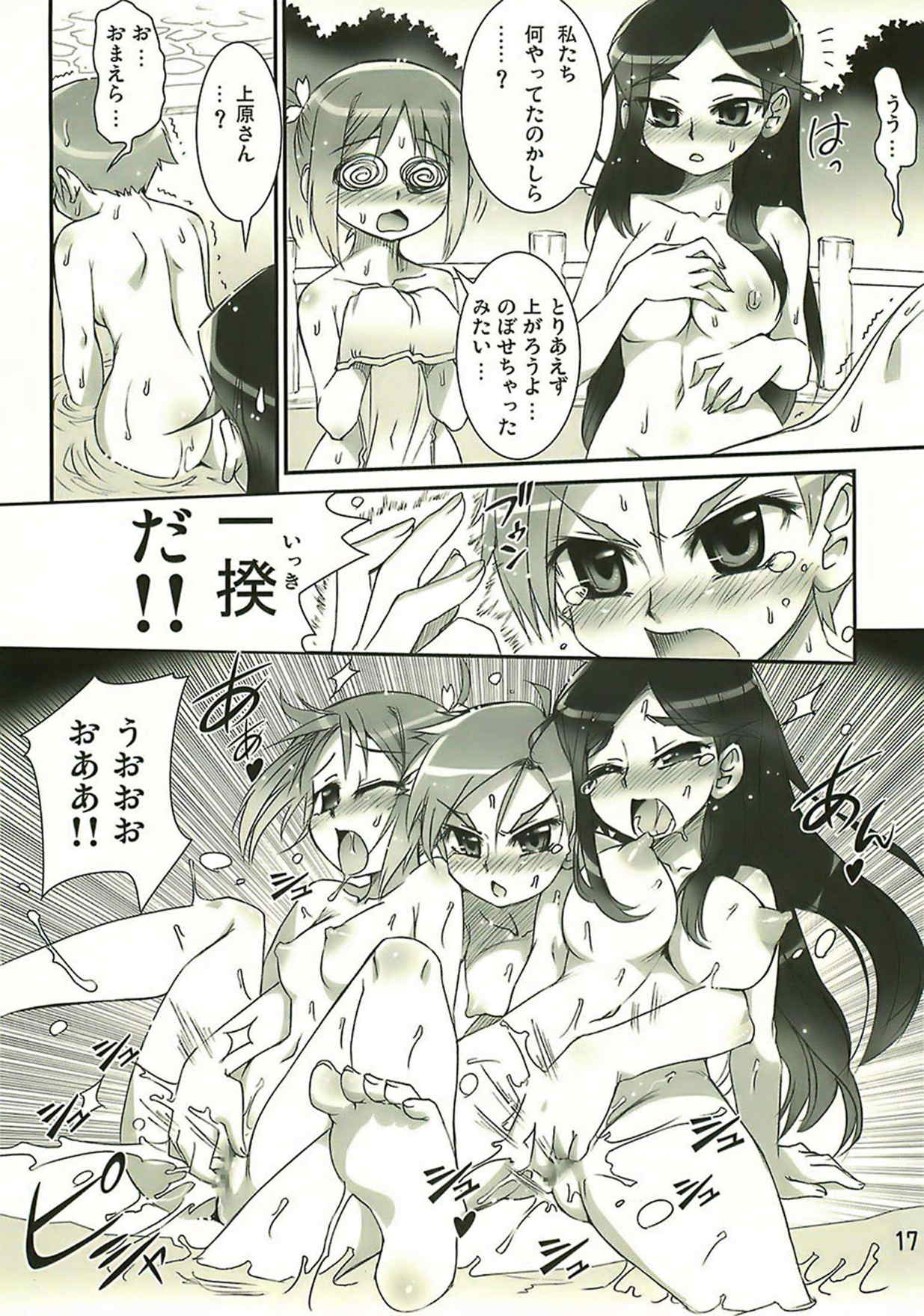 manabi kirakira八丈島!! 16ページ