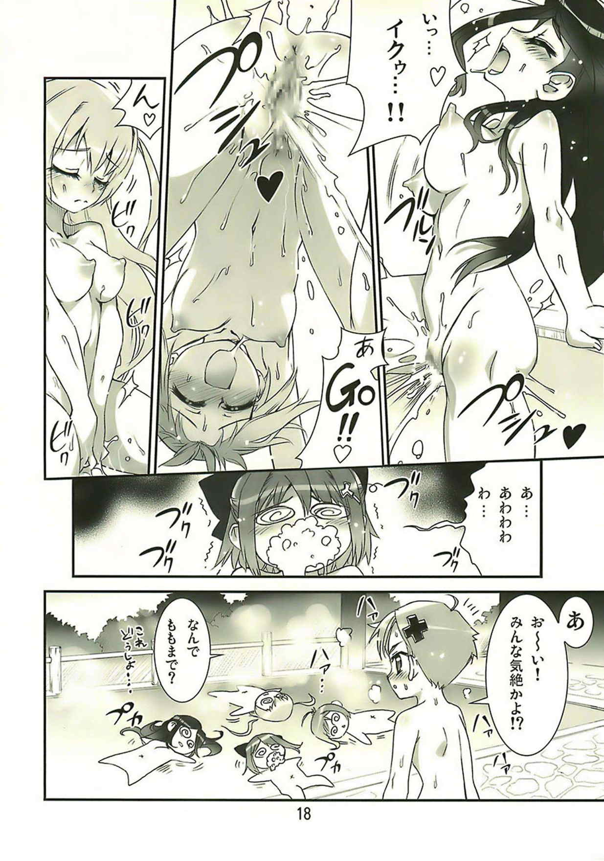 manabi kirakira八丈島!! 17ページ