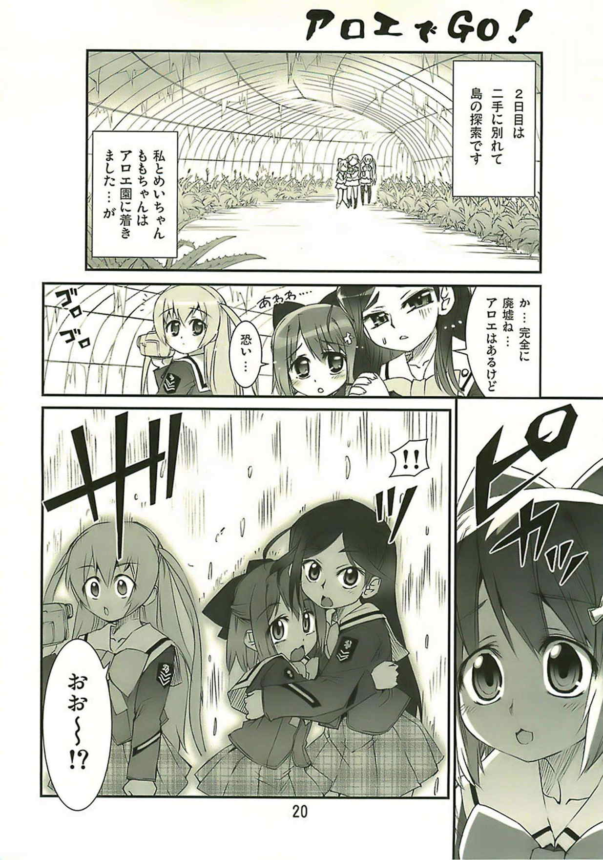 manabi kirakira八丈島!! 19ページ