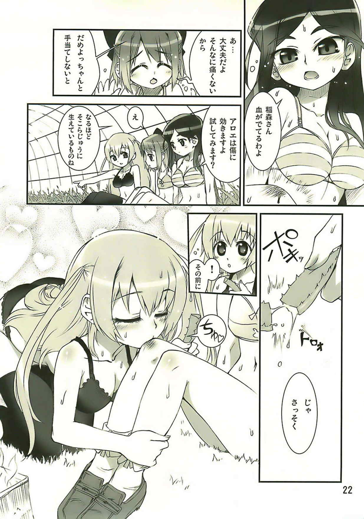 manabi kirakira八丈島!! 21ページ