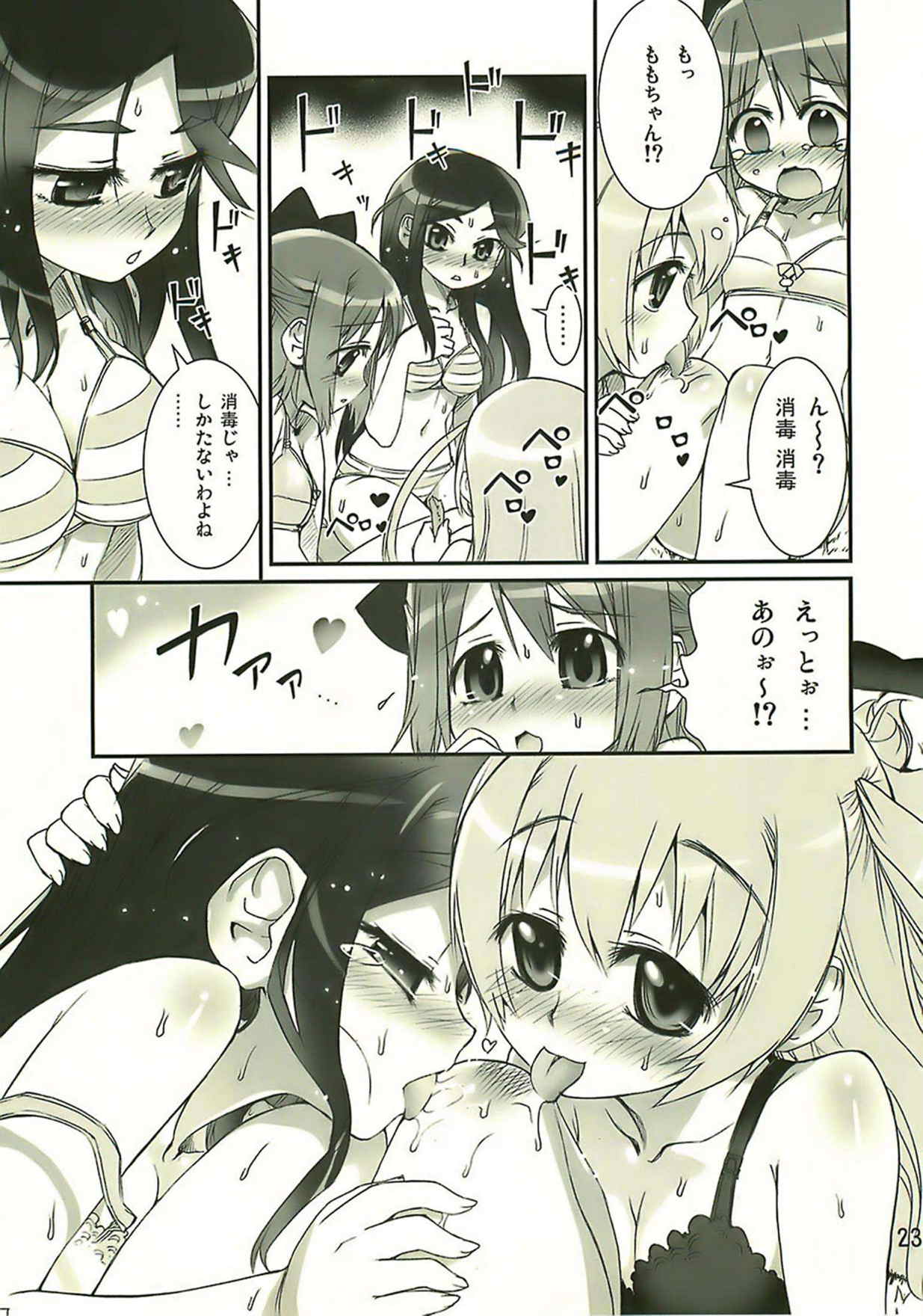 manabi kirakira八丈島!! 22ページ