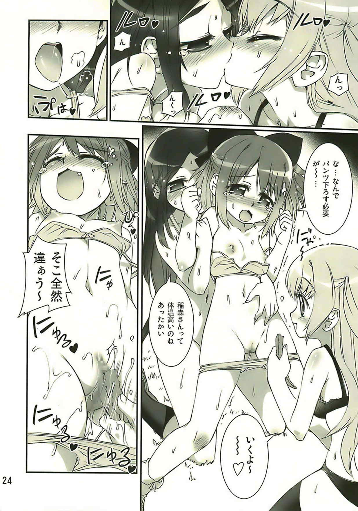 manabi kirakira八丈島!! 23ページ