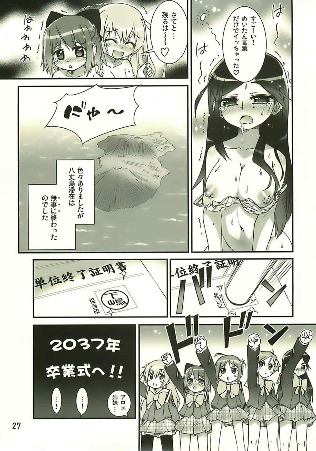 manabi kirakira八丈島!! 26ページ