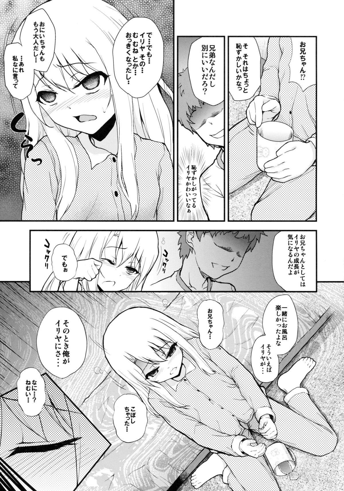 イリヤドール 4ページ