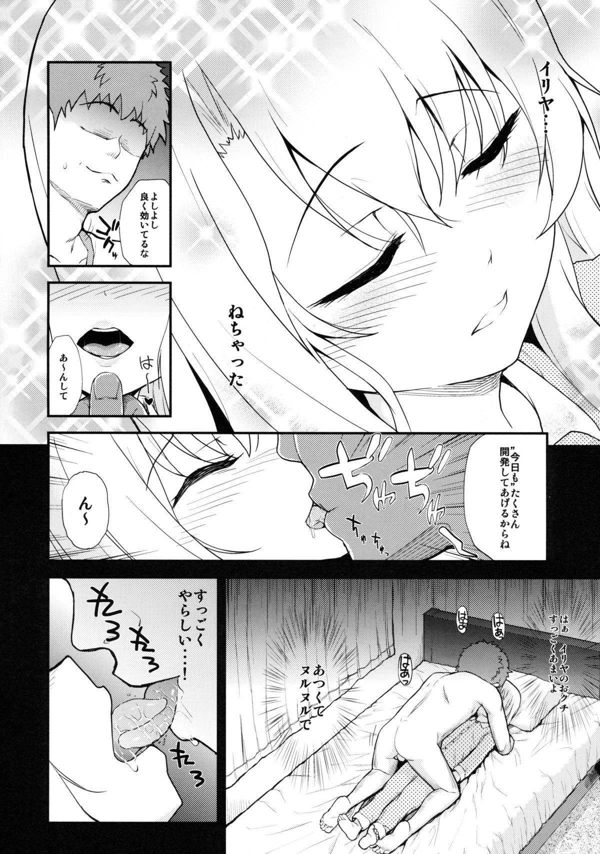 イリヤドール 5ページ