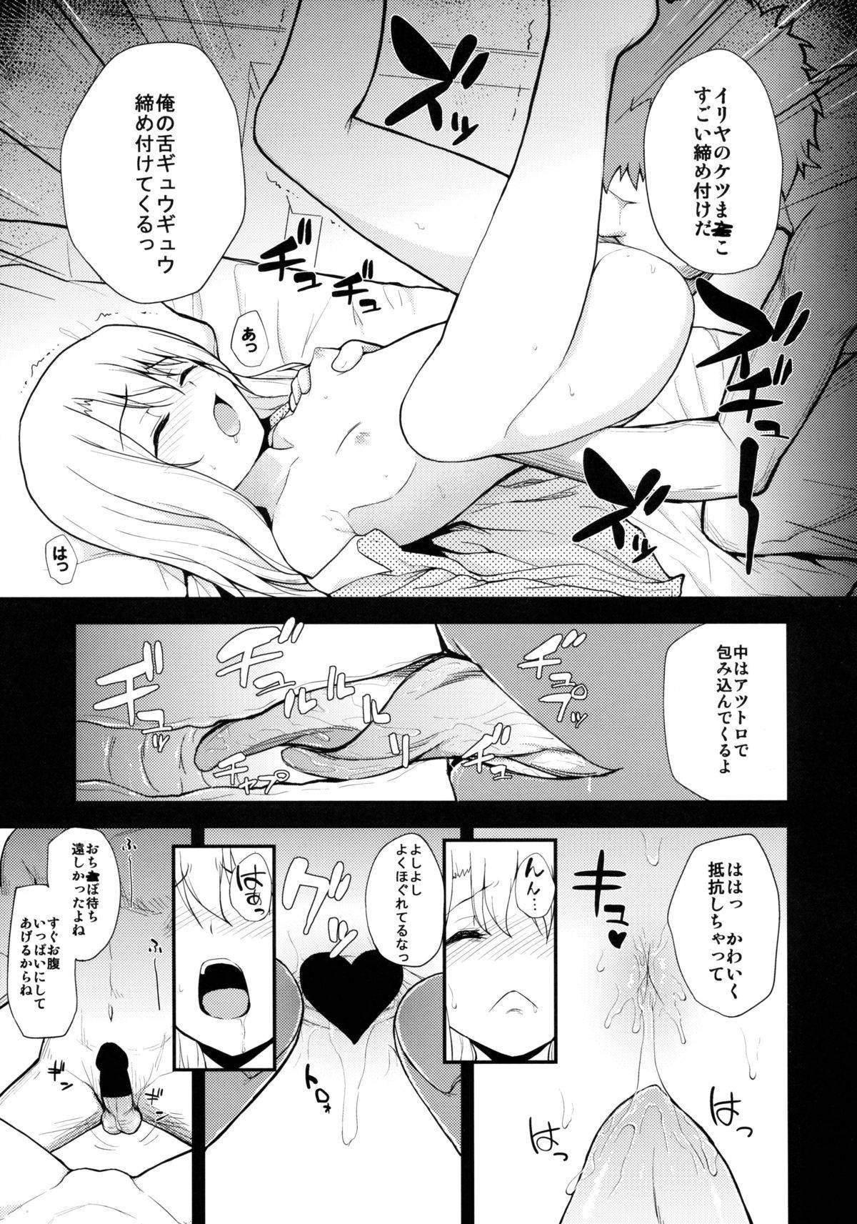 イリヤドール 10ページ