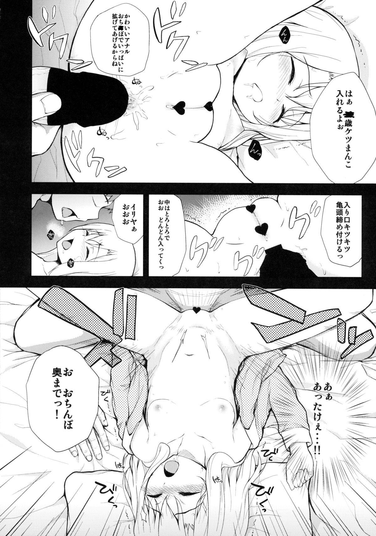 イリヤドール 11ページ
