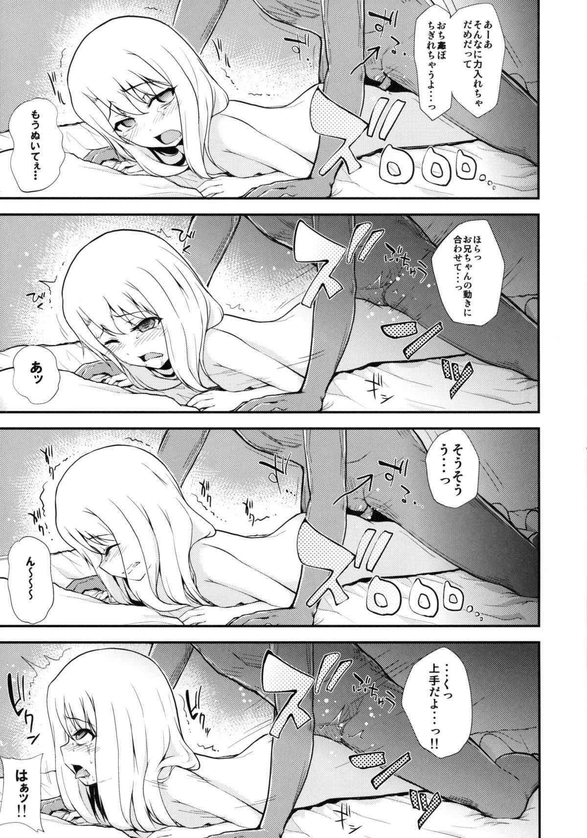 イリヤドール 20ページ