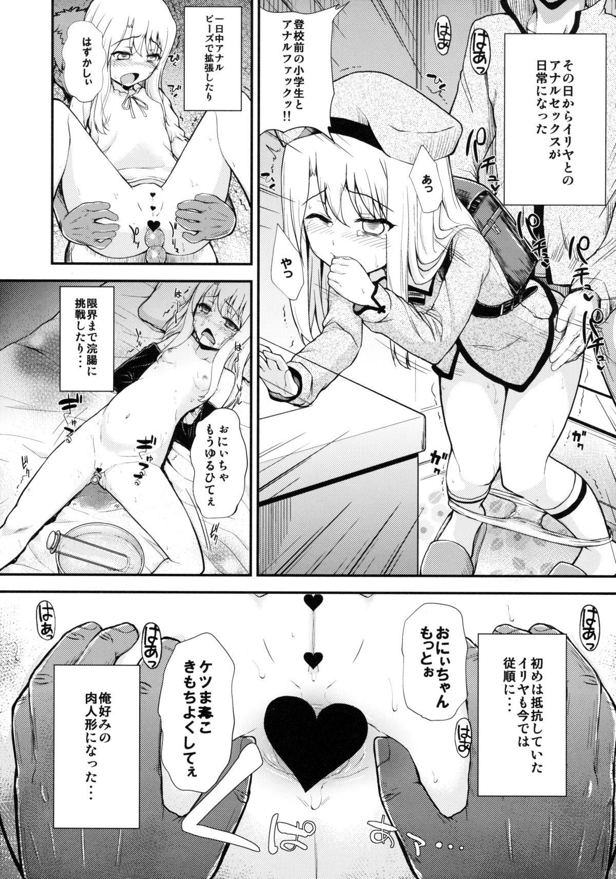 イリヤドール 23ページ