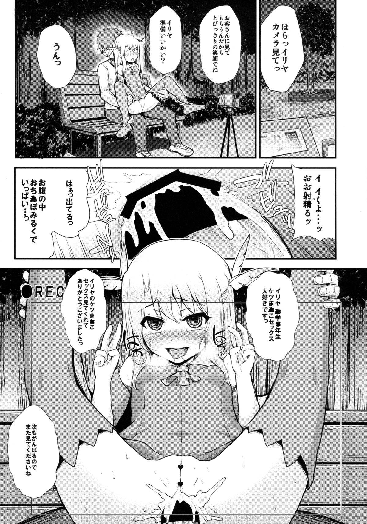 イリヤドール 24ページ