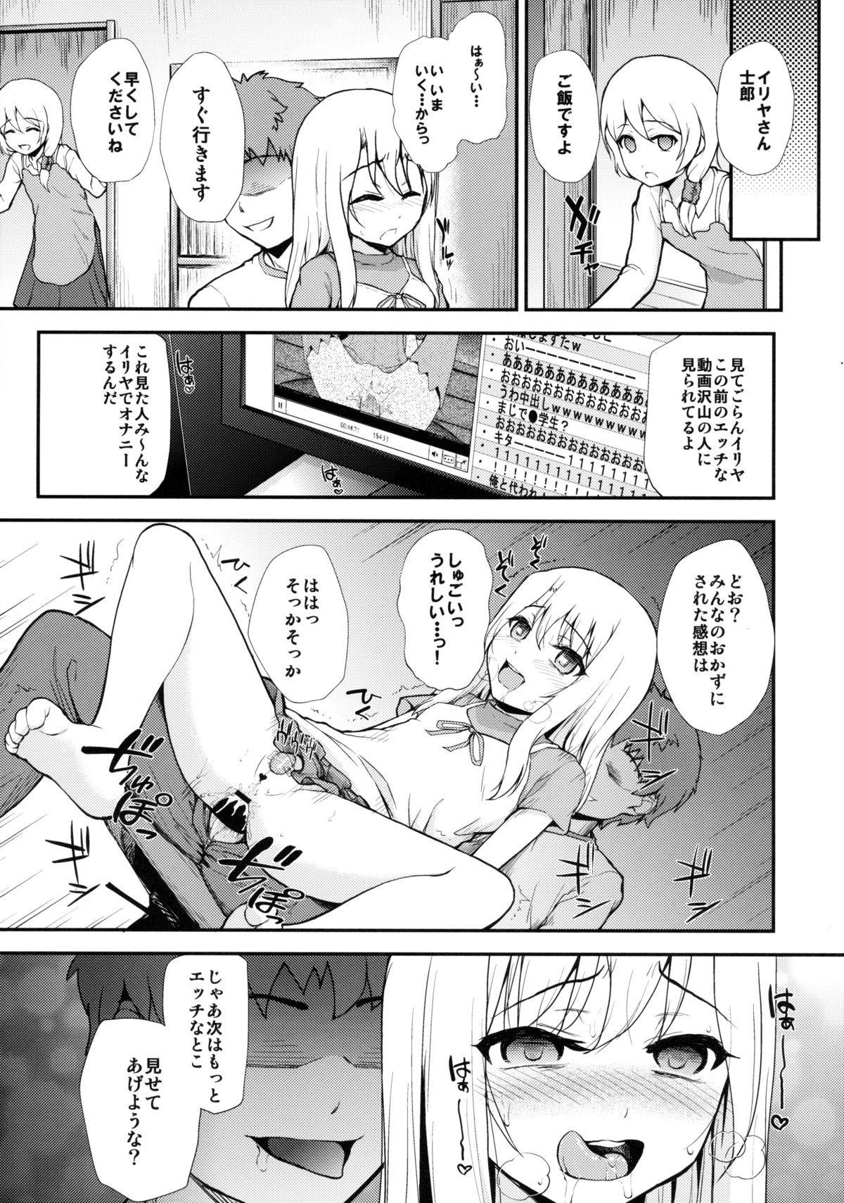 イリヤドール 25ページ