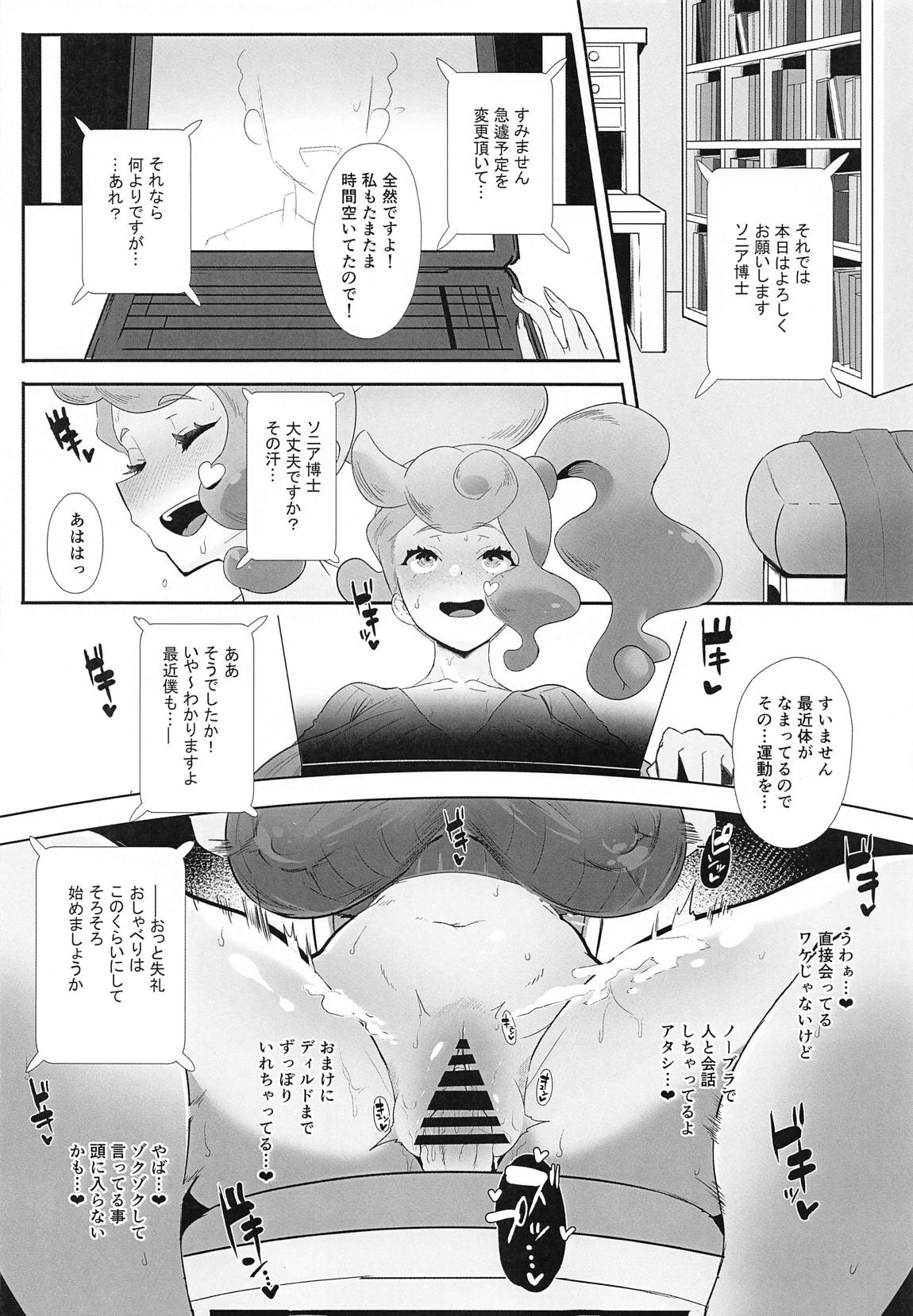 ソニア博士はたまっている 9ページ