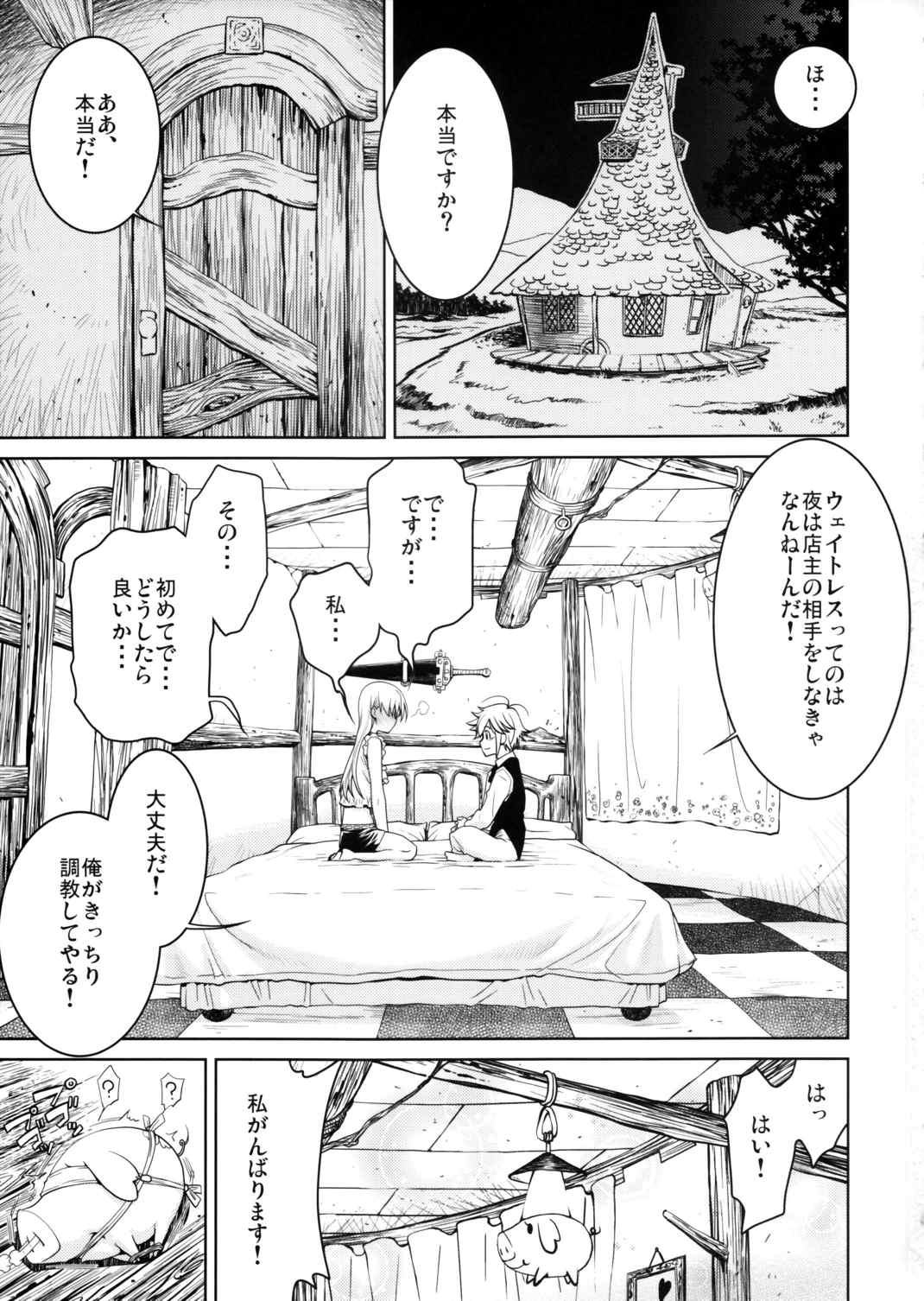 ほ・・・本当ですか？ 3ページ