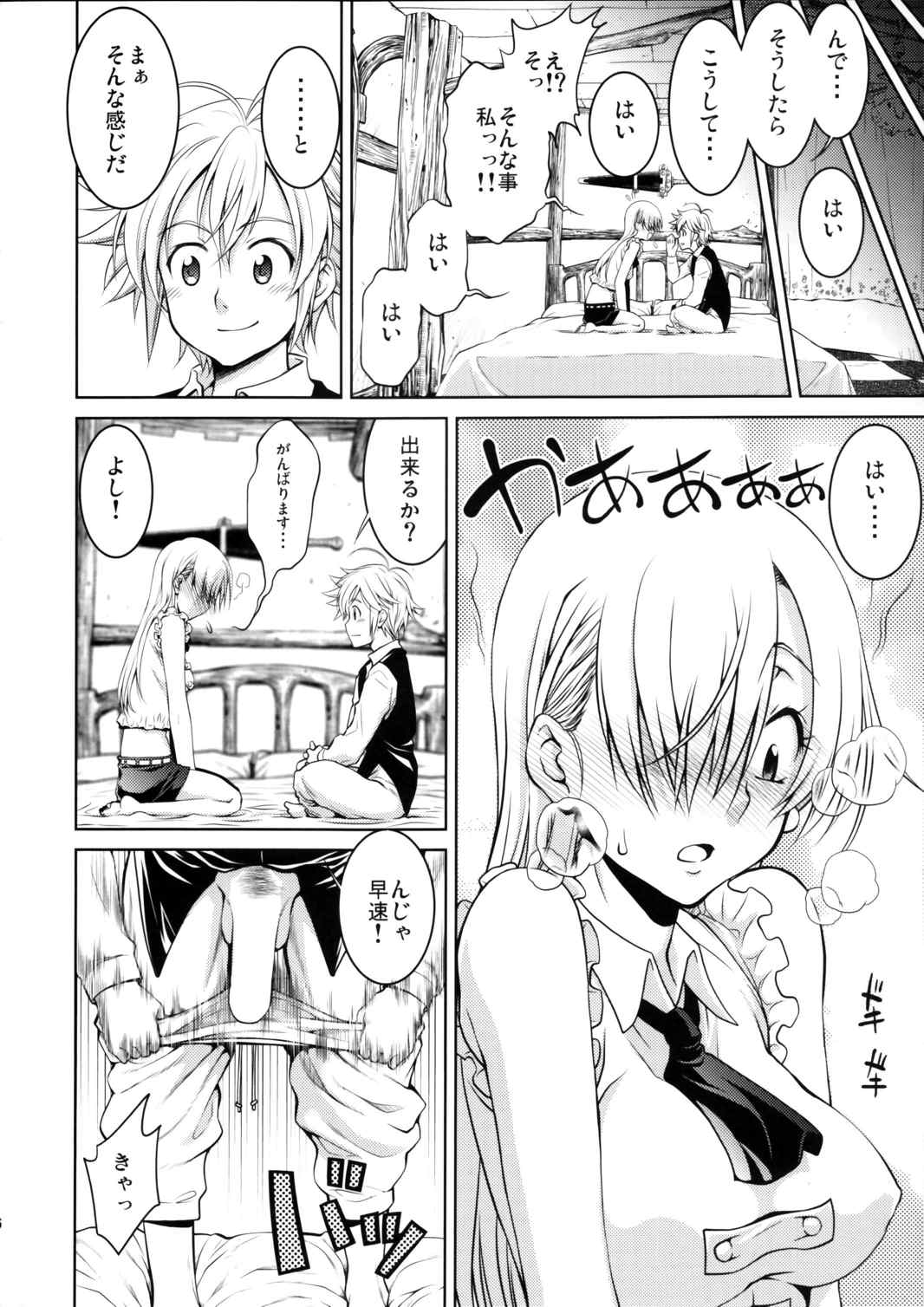 ほ・・・本当ですか？ 4ページ